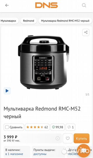 Мультиварка redmond RMC-M52 новая