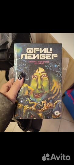 Фриц Лейбер