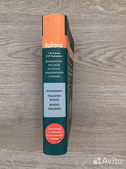 Русско-итальянский словарь