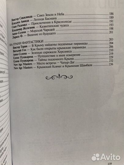 Тайны и загадки Крыма. Сборник