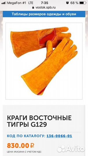 Краги сварщика