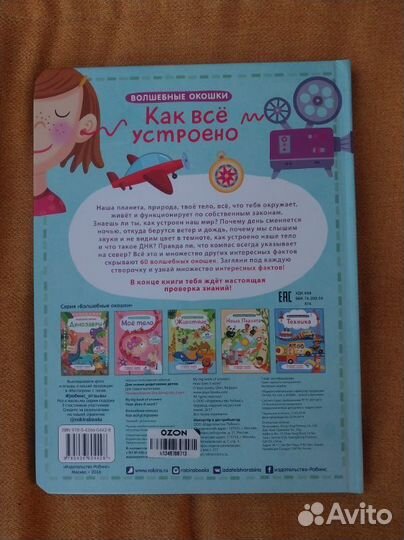 Детская книга с окошками. 