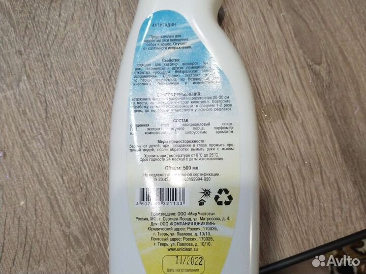 Спрей Антигадин для приучения к лотку