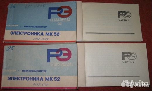 Калькулятор Электроника мк 52