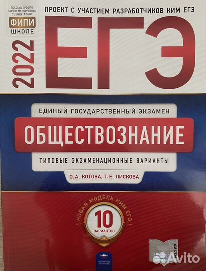 Сборник егэ обществознание 2022