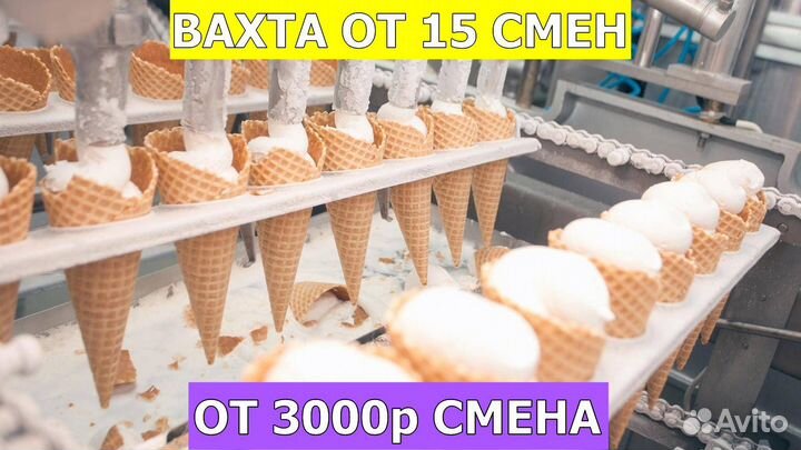 Вахта 15-20-30 Упаковщик Проживание Питание