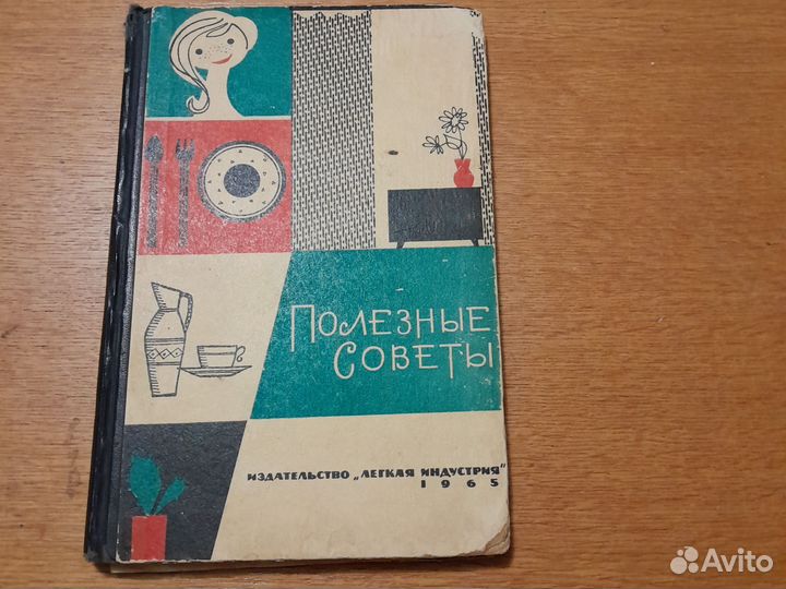 Полезные советы забронировано