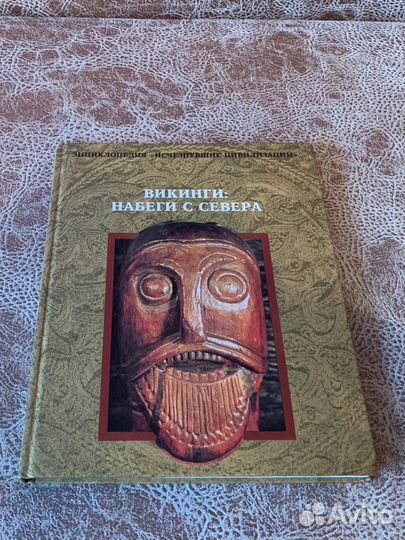Книга «Викинги: набеги с севера»