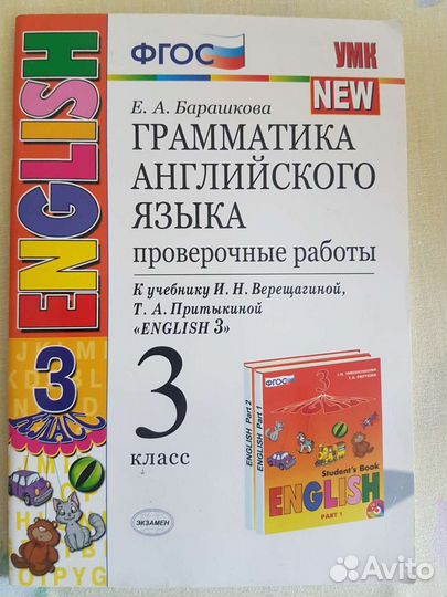 Грамматика английского языка 3 класс