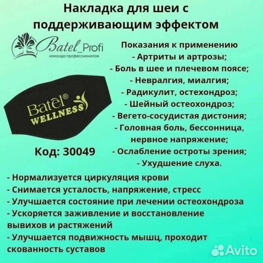 Накладка турмалиновая на шею