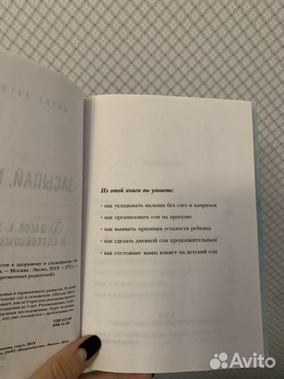 Книга-курс по детскому сну. Засыпай малыш. В дар