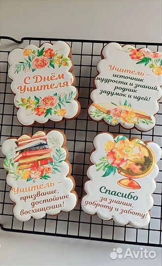 Пряники имбирные на день учителя, шт и оптом