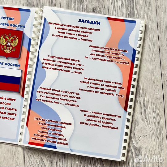 Лэпбук «Наша Родина-россия