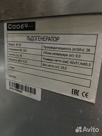 Льдогенератор cooleq BF-30