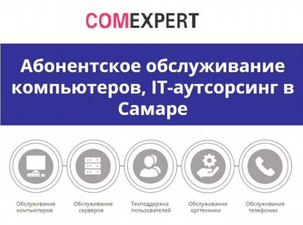 IT аутсорсинг (Услуги системного администратора)