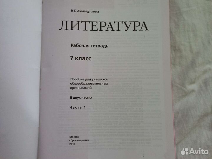 Рабочая тетрадь Литература 7 класс