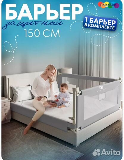Защитный бортик для кровати/барьер 150