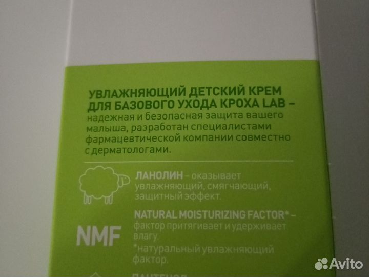 Крем детский Кроха Lab 75 мл