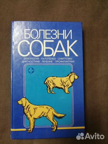 Болезни собак