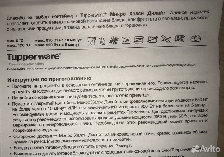 Контейнер Tupperware