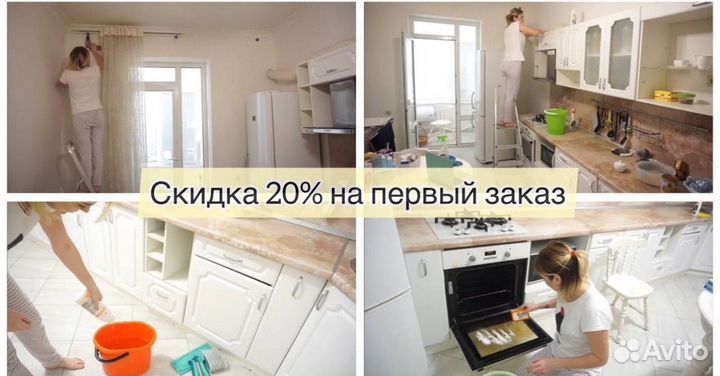 Уборка квартир / клининг / уборка после ремонта