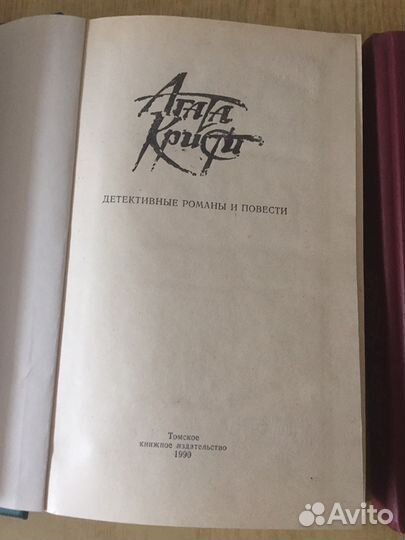 Агата Кристи - Детективные романы и повести