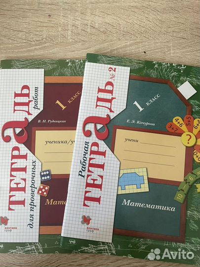Тетрадь по математике 1 класс