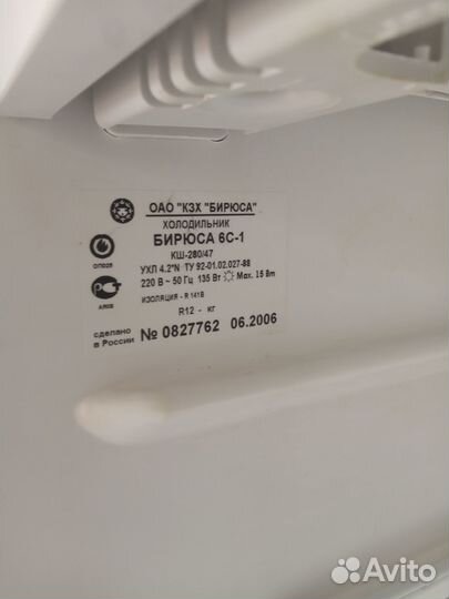 Холодильник Бирюса