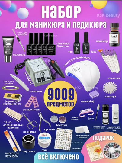 Набор для маникюра бу
