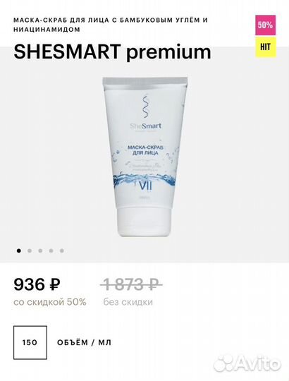 Shesmart premium маска-скраб для лица