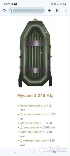 Лодка пвх Муссон S 240 нд