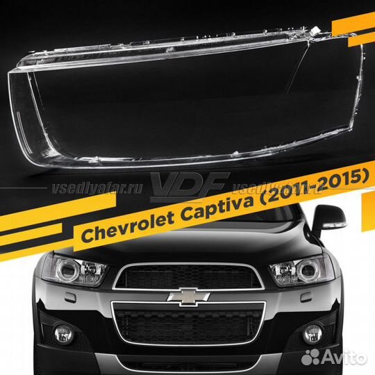 Стекло для фары Chevrolet Captiva (2011-2015) Лево