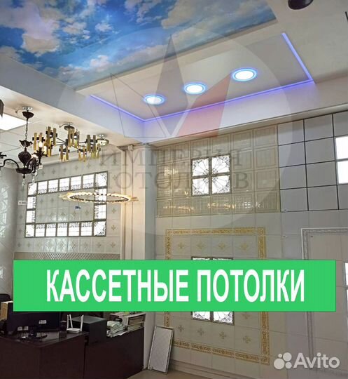 Потолок Армстронг