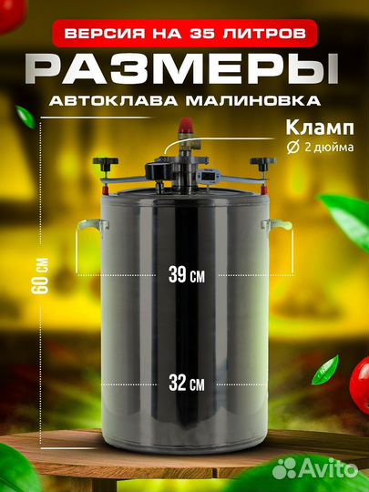 Автоклав на пару и на воде Малиновка 35 литров