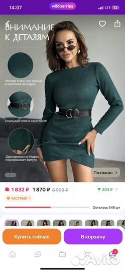 Платье женское с поясом 44