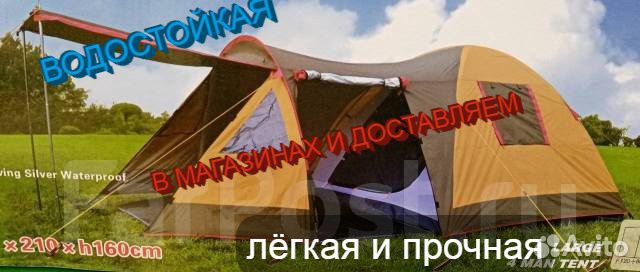 Палатка 4 х тент водостойкая мод 1916 антимоскит