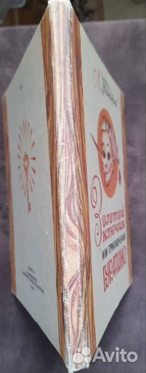 А. Толстой Золотой ключик или Приключения Буратино