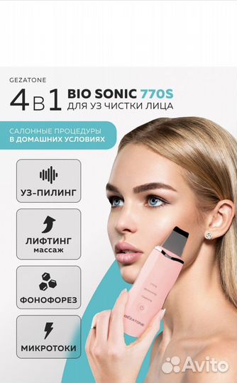 Аппарат уз чистка