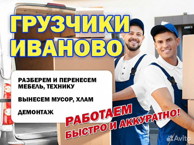 Требуется грузчик на постоянную работу. Визитки услуги грузчиков. Работа грузчиком в иваново. Авито иваново вакансия грузчика. Макет визиток грузчики.