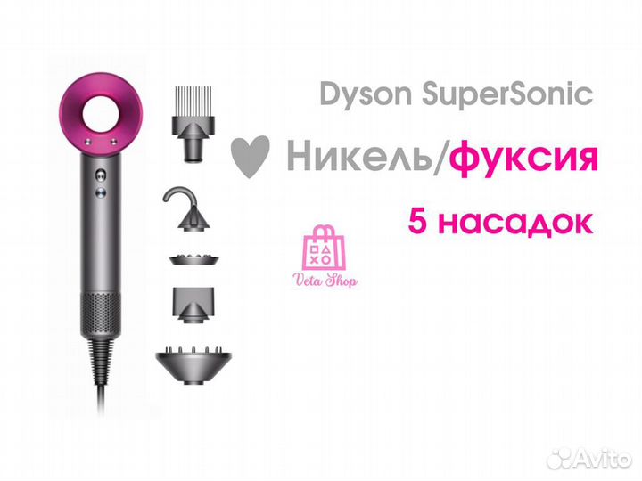 Фены Dyson SuperSonic Оригинал
