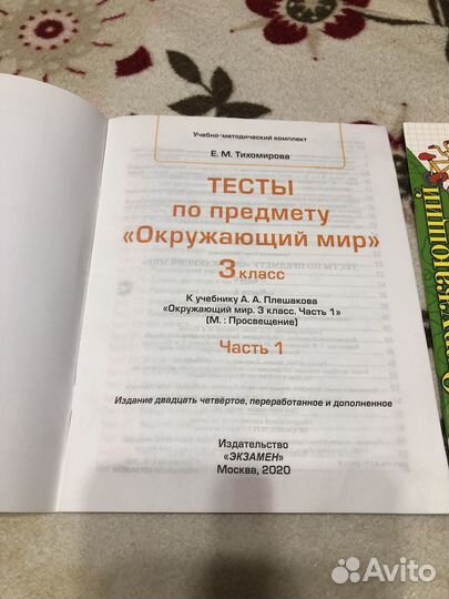 Тесты по окружающему миру 3 класс