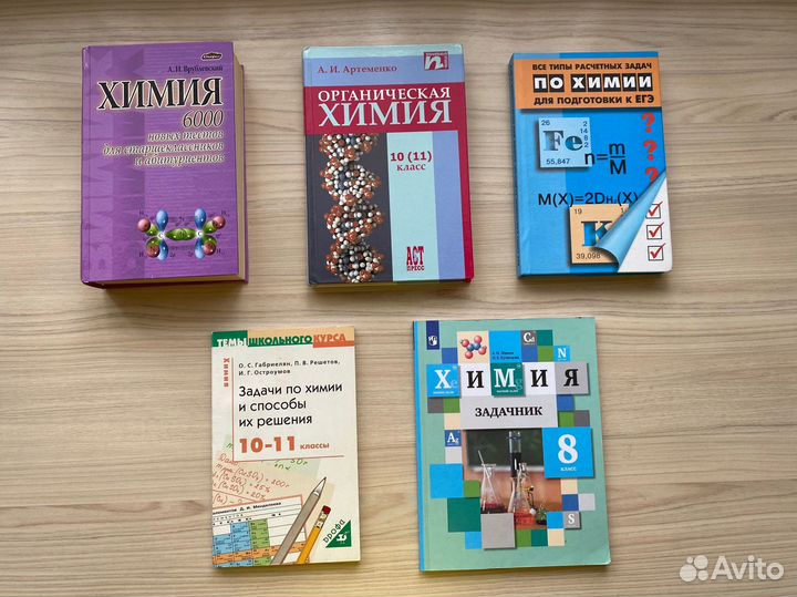 Учебные пособия по химии