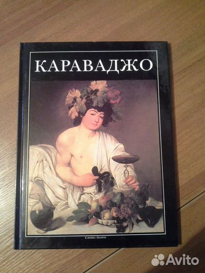 Книги с репродукциями художников Тициан Караваджо