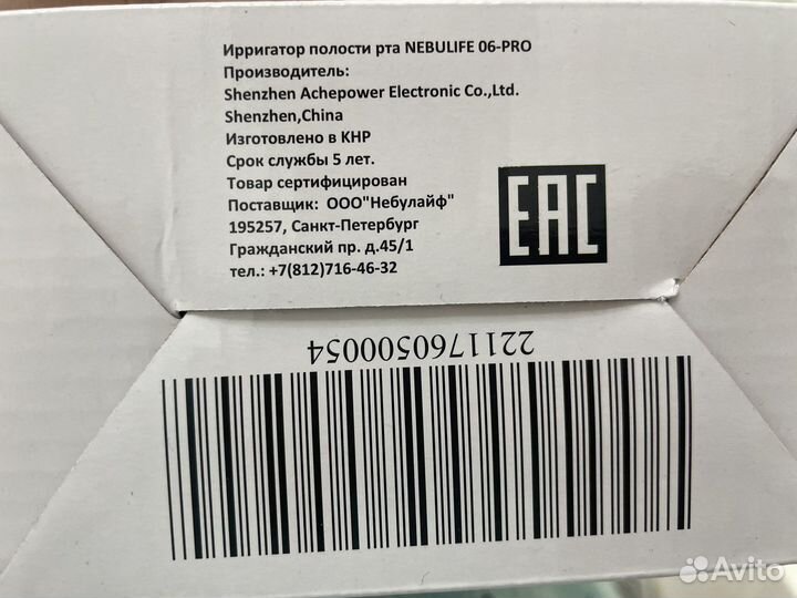 Новый Ирригатор Nebulife 06-PRO