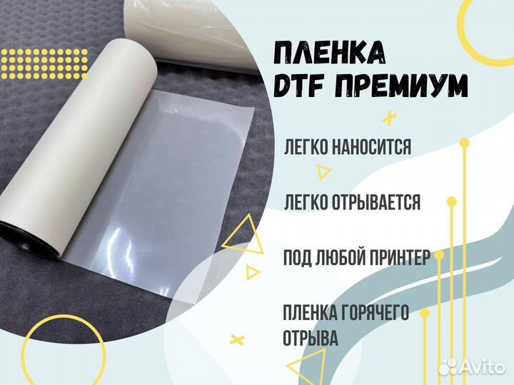 Пленка для печати DTF 30 см /термотранферная