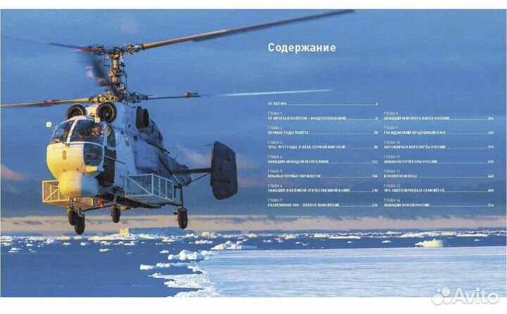 История авиации России фотоальбом