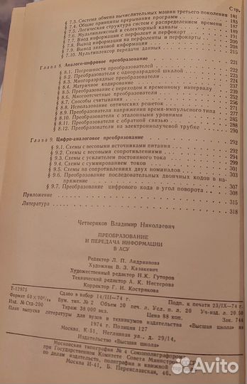 Преобразование и передача информации в асу