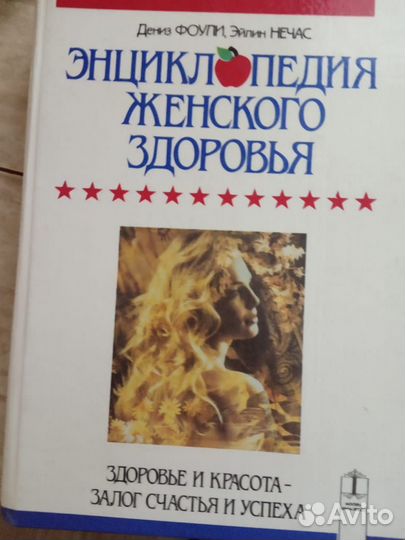 Книга Энциклопедия женского здоровья