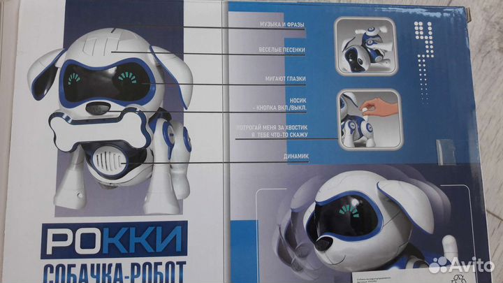 Робот собака