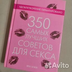 Секс в жизни мужчины Медицина купить в интернет-магазине Wildberries